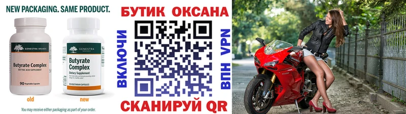 Бутират 1.4BDO  Ветлуга 